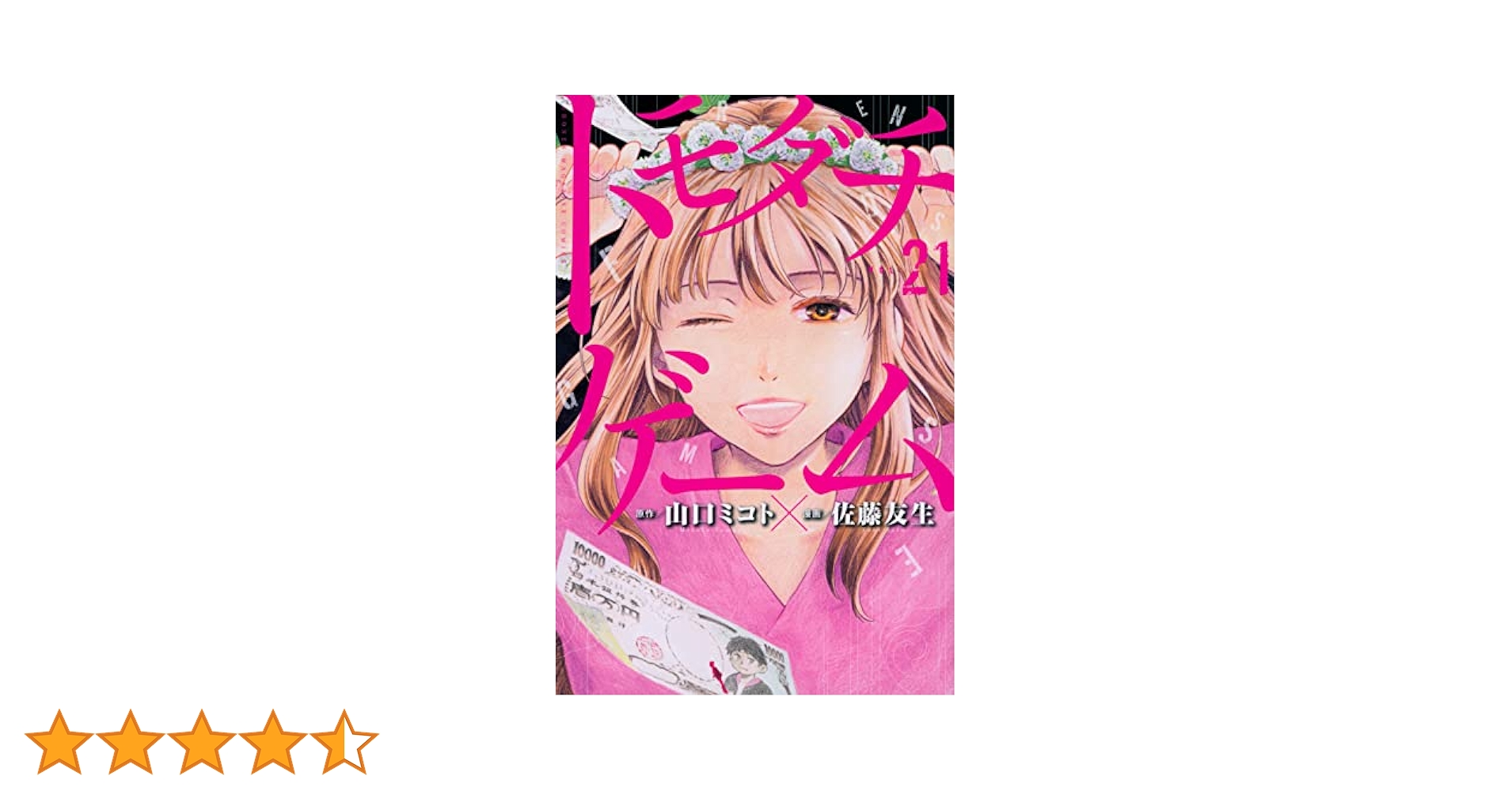 トモダチゲーム 全21巻セット トモダチゲーム 漫画21巻 - メルカリ